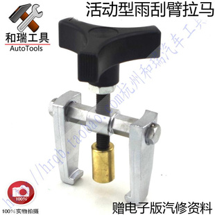 汽车工具雨刮臂拉马雨刮臂拆卸器雨刮臂拆卸专用工具锻压件雨刮器