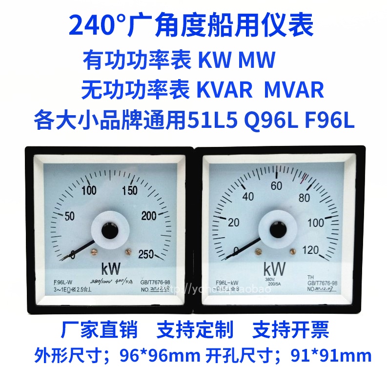 240°广角度有功功率表51L5/Q96L/F96L-600KW400KW380V无功功率表