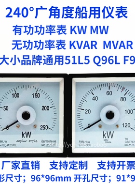 240°广角度有功功率表51L5/Q96L/F96L-600KW400KW380V无功功率表