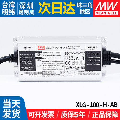 XLG-100-H-AB明纬LED电源恒功率可调电流户外防水带PFC直流驱动器
