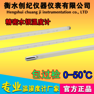 国标包过检温度表高精密玻璃棒式温度计0-50℃长度50cm精度0.1℃