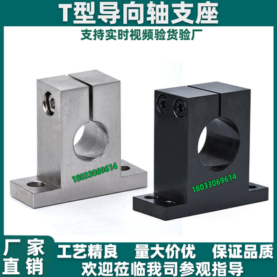T型导向轴支座SHSTBN/SHSTMN/GCY01/02-孔D16  20 25 30 35 4050