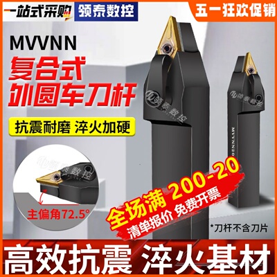 数控外圆尖刀刀杆MVVNN1616H16/2020K16机夹72.5度VNMG160404刀片