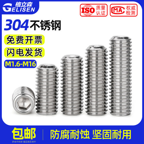 304不锈钢凹端紧定螺丝 内六角无头螺钉机米顶丝M2M3M4M5M6M8M10