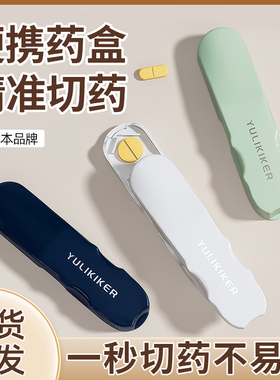 日本品质分药器一分二切药器四分之一药片分割神器剪药便携小药盒