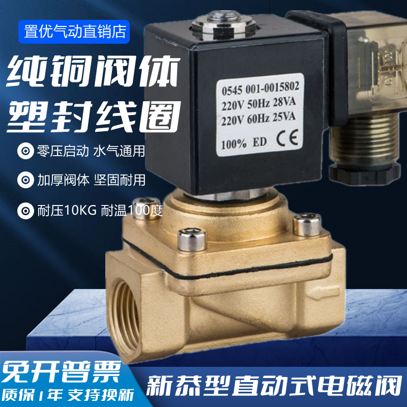 新恭型直动式电磁阀PU220-04A PU220-06A PU220-08A水阀 220V 24V