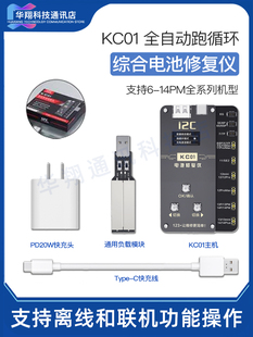 i2c KC01电池修复仪6-14PM跑电芯效率清零外置排线改效率健康度