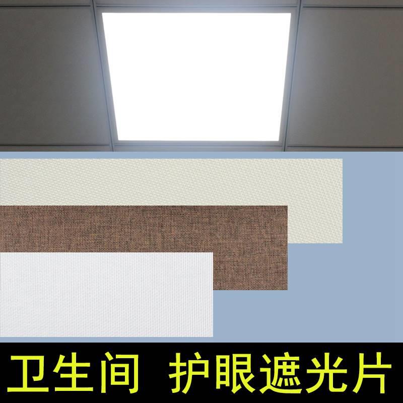 正方形卫生间灯遮光片阻燃耐高柔光防刺眼挡光保护眼睛办公吊灯罩