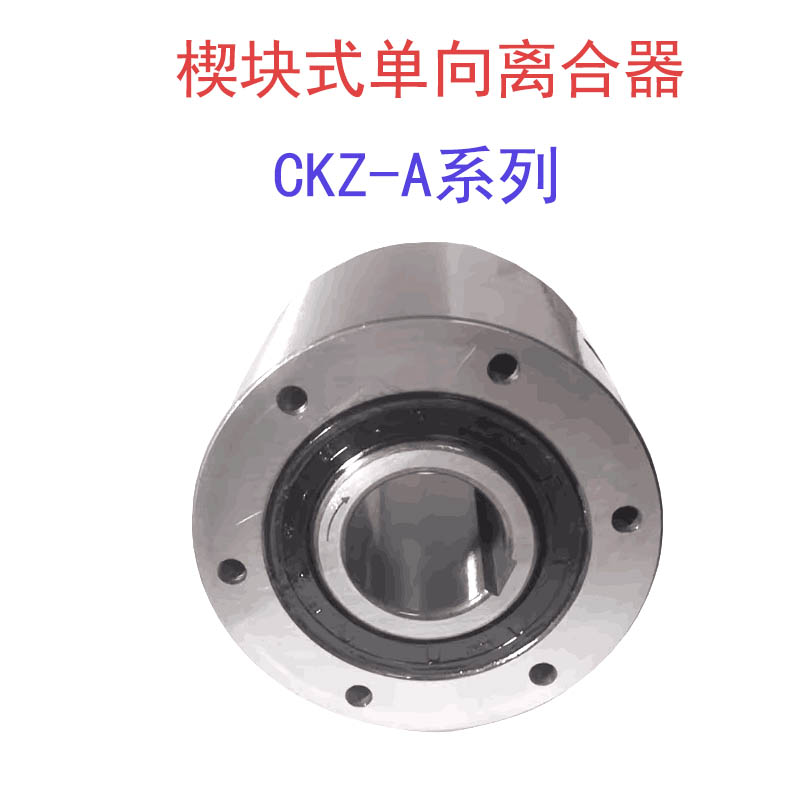 单向轴承楔块式超越离合