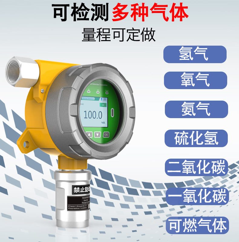 固定式甲醇检测仪气体浓