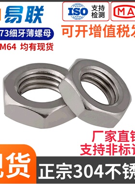 304不锈钢细牙薄螺母24M27M30M33M36M39M42M45M48M52M56M60GB6173