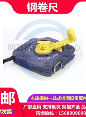 车管所机动车检测站G38900标准外检工具5M10M20M30M钢卷尺 钢直尺