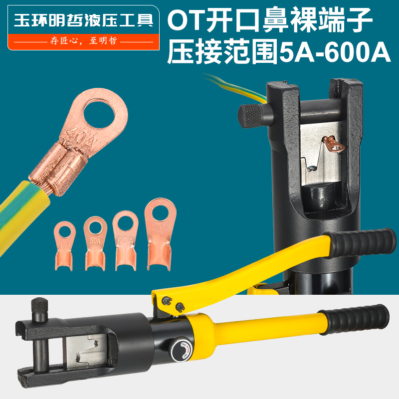 SC开口鼻液压钳OT5A-600A冷压端子压线钳手动240管口端子压接钳