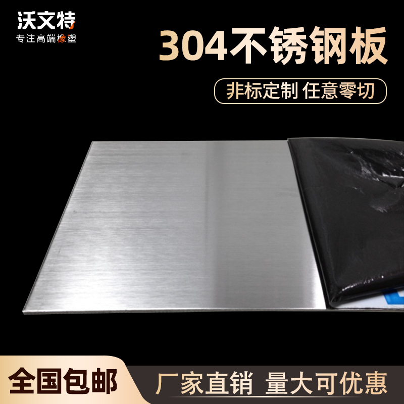 不锈钢板加工定做平拉丝