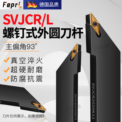 数控93度外圆刀杆SVJCR1616H11/2020K16普通车床VCMT160404车刀杆