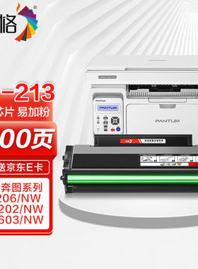 彩格适用奔图m6202nw硒鼓PD-213粉盒p2206nwp2206wm6202w易加粉M6