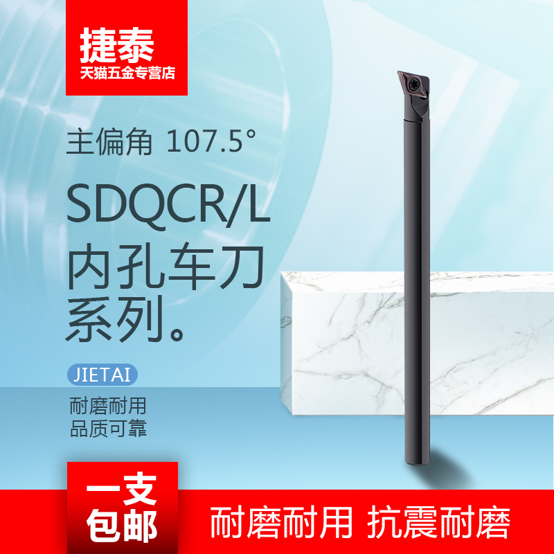 107.5度内孔车刀杆S08K-SDQCR07内孔车刀SDQCL螺钉式内孔数控刀杆