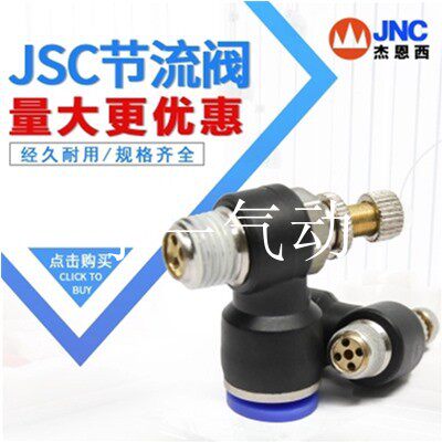 厂家直销JNC杰恩西JSC手阀节流阀 流量调节阀 调速开关流量控制阀