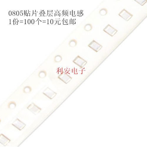 0805贴片叠层高频电感 82NH  误差±5% 2012 电流300mA 100个