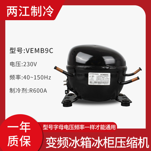 新款原装R600A电冰箱冰柜