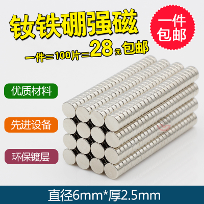 一件100片包邮钕铁硼磁铁6.3x2.5圆形强磁标准公差强力吸铁石直销
