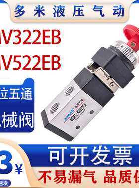气动自锁型按钮机械阀二位三通五通MV322EB气缸控制换向阀MV522EB