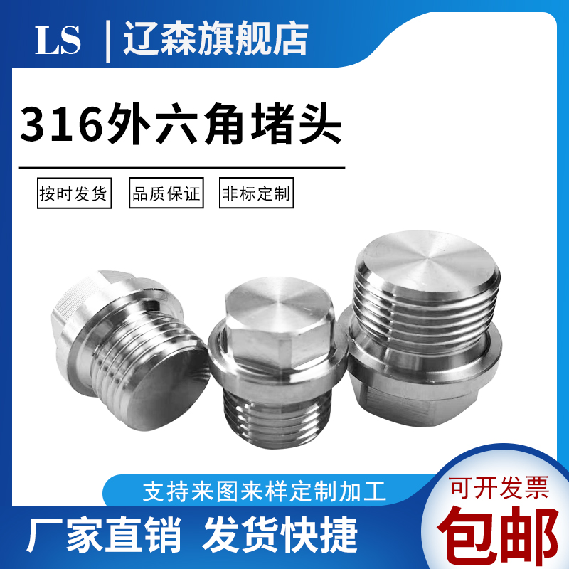 外六角堵头法兰面不锈钢