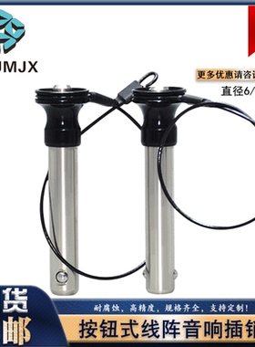 MT301球头锁紧销按钮式快卸销线阵音响插销MT300SS定位销插拔销6