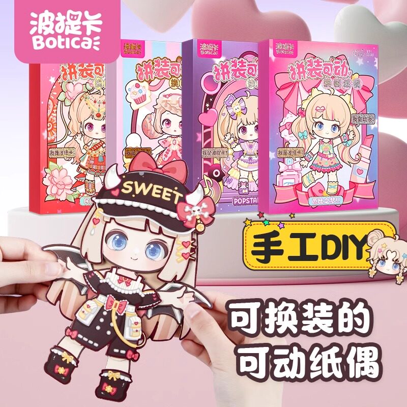 波提卡换装贴纸女孩可动纸片人纸偶娃娃diy免裁剪安静书儿童玩具6