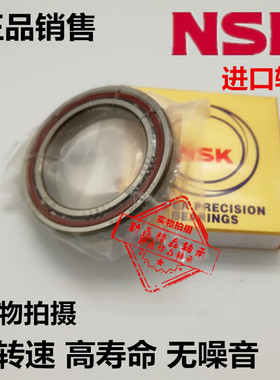 NSK 进口 轴承 7209 7210 7211 7212 A5TYSUL P4 P5 A A5 C AW