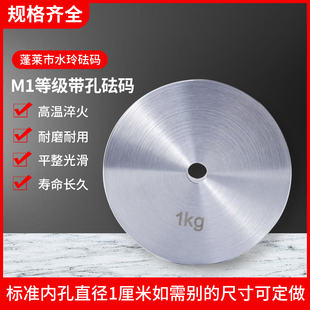 研衡M1等级圆形带孔砝码电子秤计量检定砝码圆饼砝码1kg5kg10kg