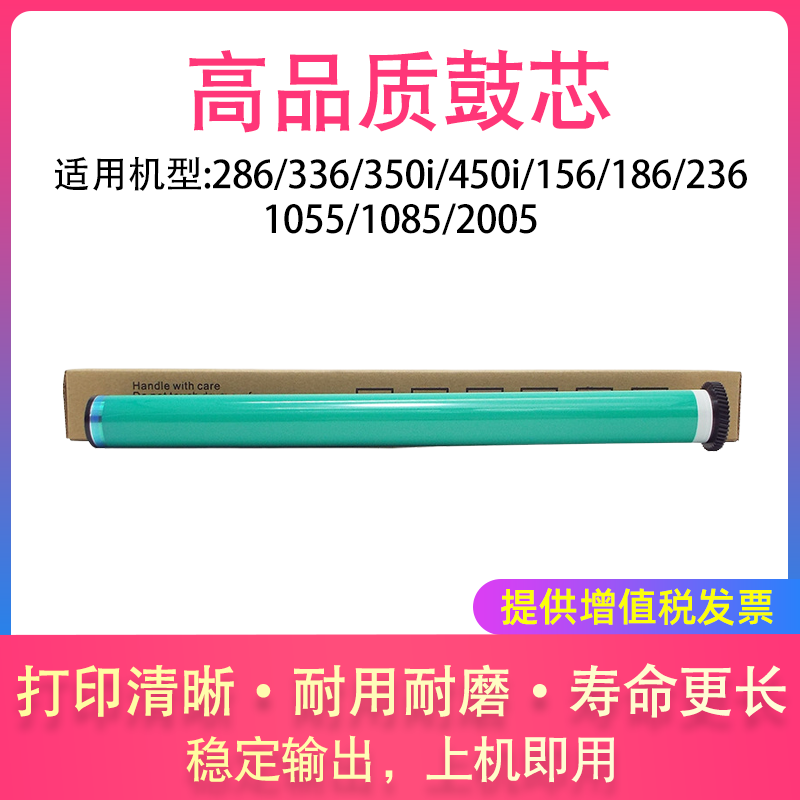 适用施乐286 336 350i 450i鼓芯156 186 236 1055 1085 2005 硒鼓