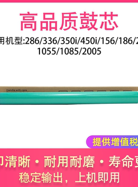适用施乐286 336 350i 450i鼓芯156 186 236 1055 1085 2005 硒鼓