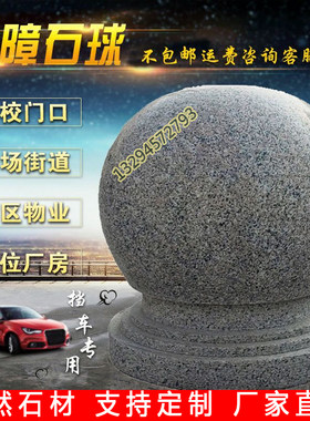 福建大理石花岗岩路障挡