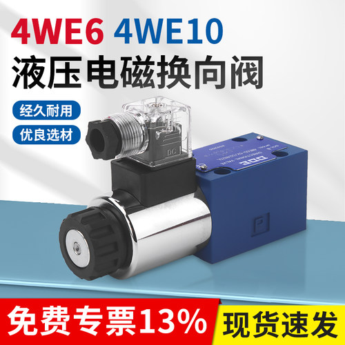 液压阀4WE6A61B/4WE10A31B-CG24N9Z5L电磁换向阀24V/220V-G H M D