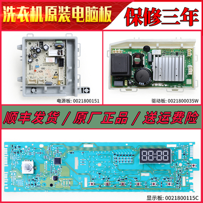 海尔滚筒洗衣机电脑板源
