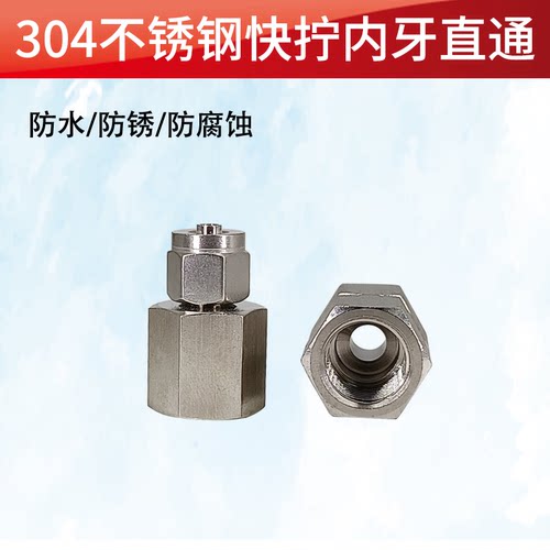 不锈钢内丝快拧接头四氟
