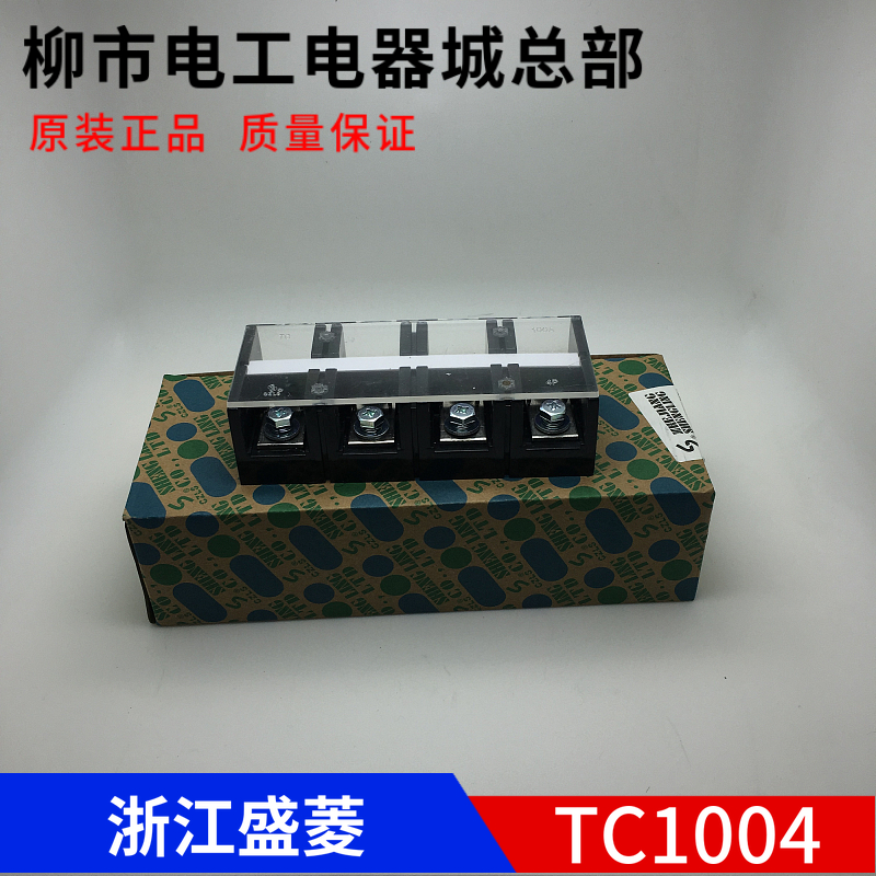 TC-1004浙江盛菱 100A/4P固定式大电流接线端子 排板 端柱铜片
