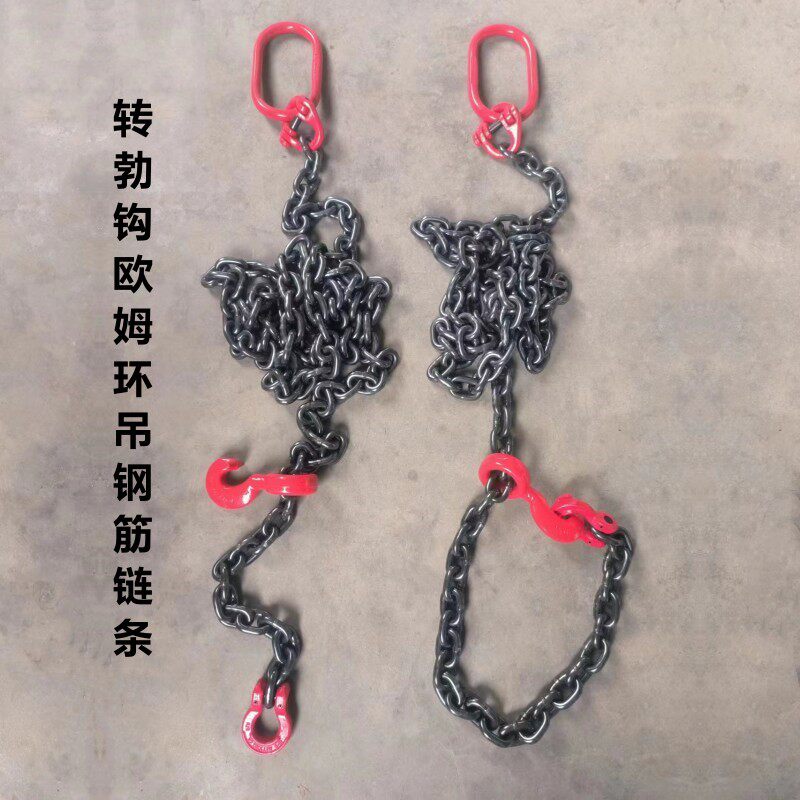 吊钢筋链条吊索具G80锰钢转勃钩欧姆环吊链捆绑链条吊索具吊车链