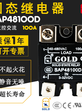 固态继电器ssr固特GOLD 单相SAP48100D交流控直流100A UL 3C 认证
