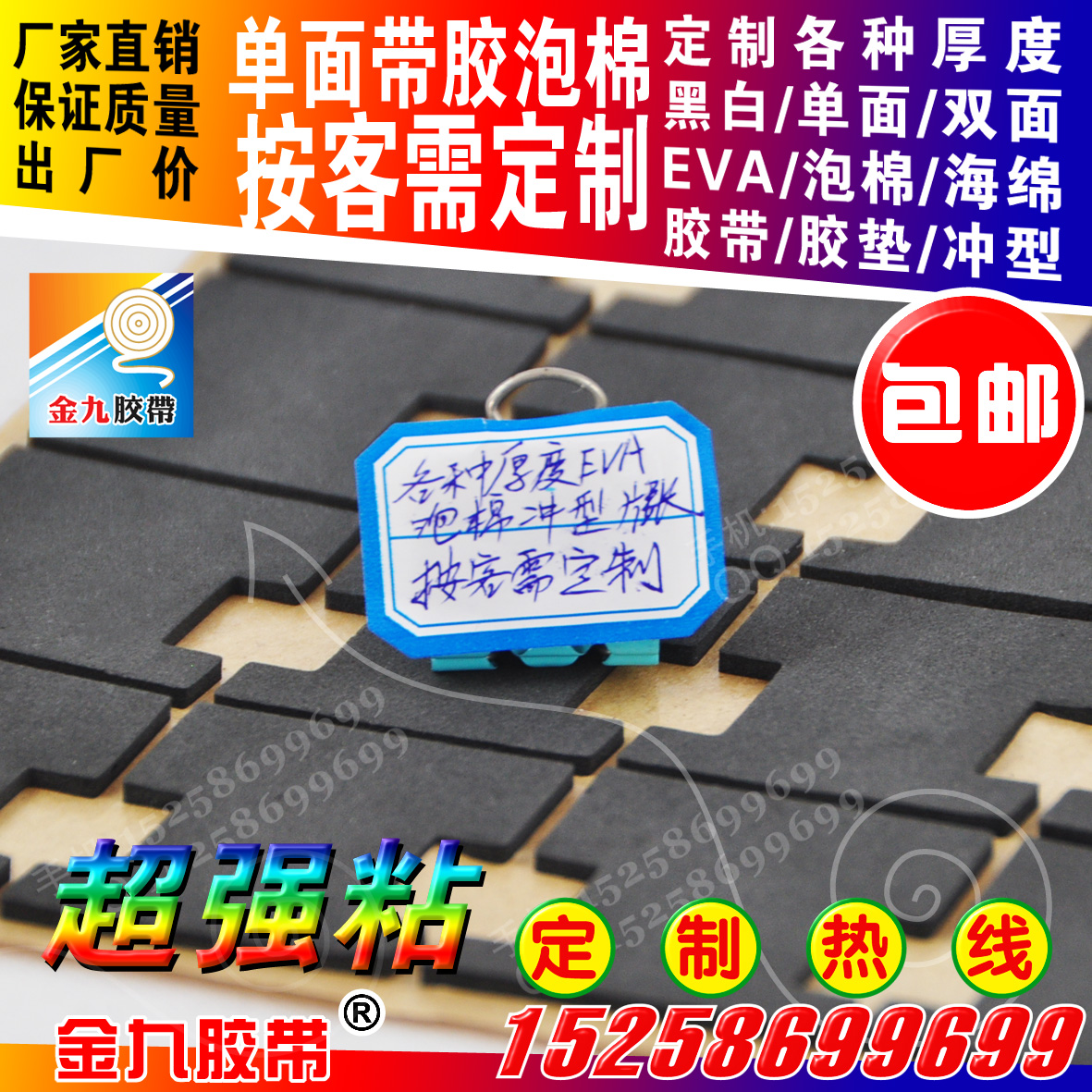 单双面带胶泡棉海绵减震