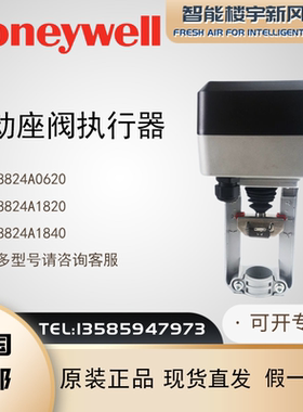 霍尼韦尔ML8824A0620 ML8824A1820 ML8824A1840电动座阀门执行器