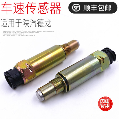 适用于陕汽德龙新车速里