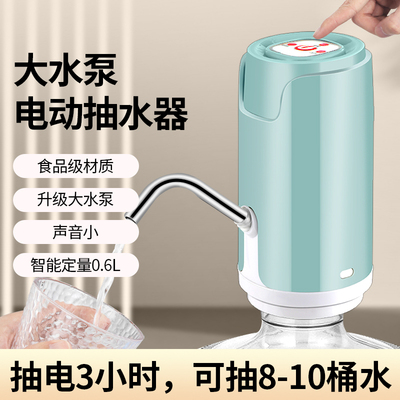 桶装水电动抽器饮机大自
