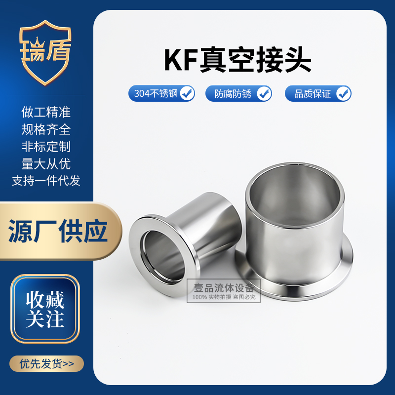 KF真空接头304不锈钢法兰卡箍快装KF16 KF25 KF40 KF50非标定制