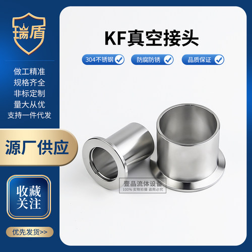 KF真空接头304不锈钢法兰卡箍快装KF16 KF25 KF40 KF50非标定制