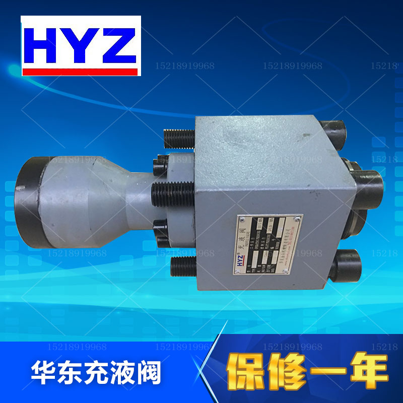 HYZ如皋华东油压充液阀RCF-63A1/40/50/25/80/100/125/150/200-10