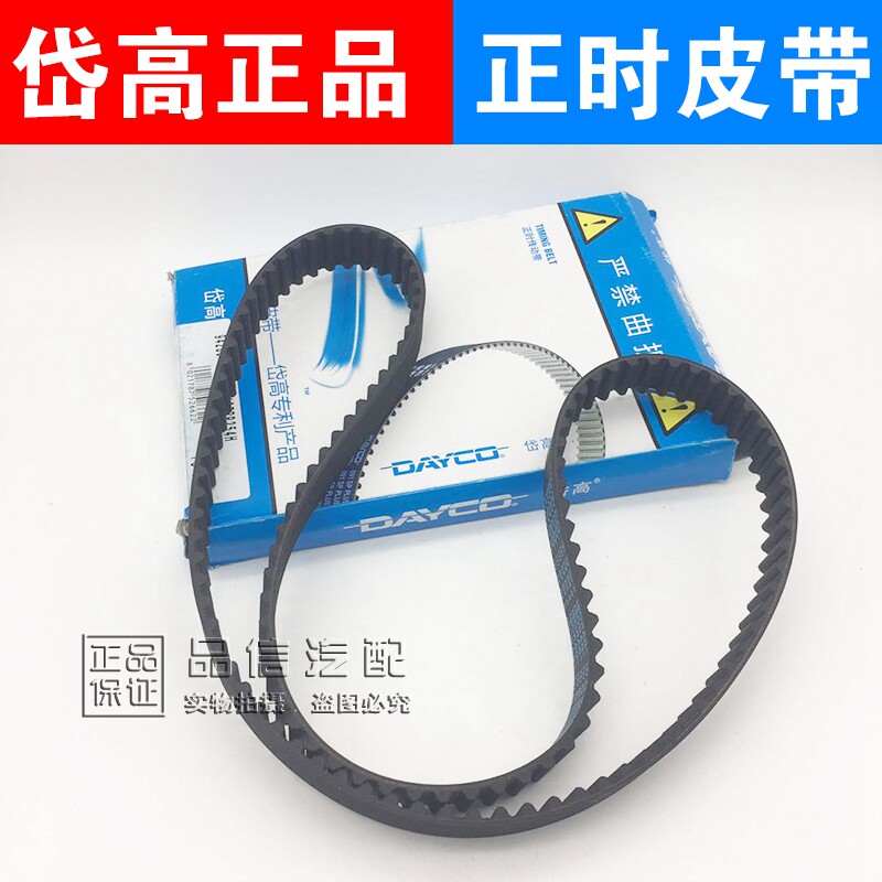 适用于别克新老凯越HRV1.6乐风乐骋凯越正时皮带时规带127齿岱高