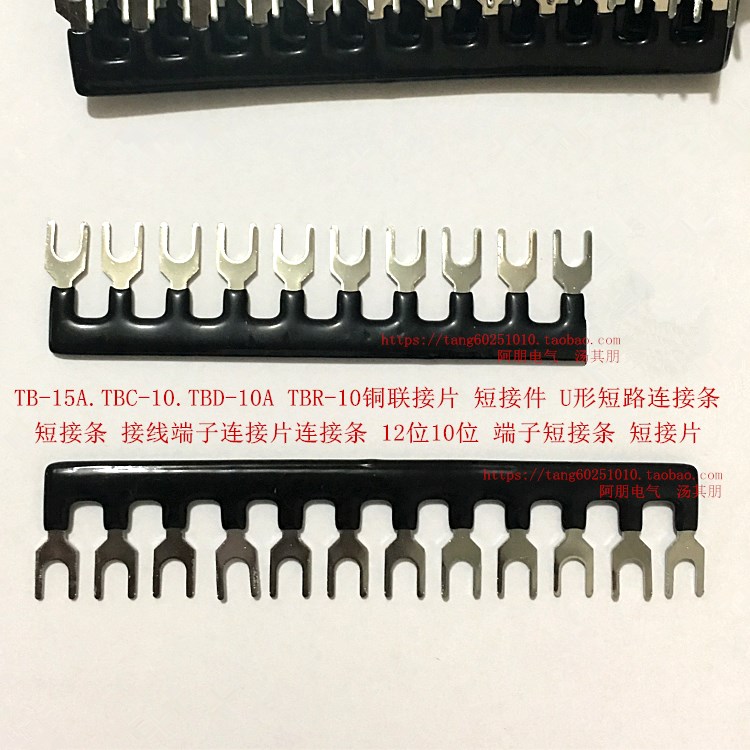 TB1512短接片条2512,TBR/TBC/TBD接线端子联接条 15 25AY型连接片