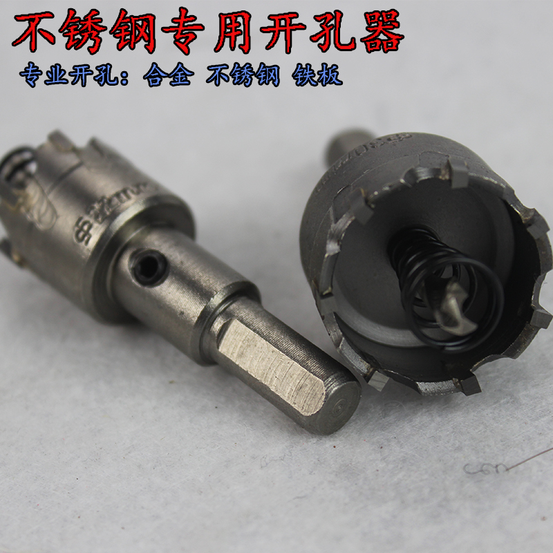 鑫乐工不锈钢开孔器合金